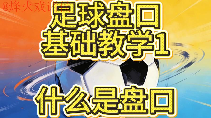 探寻世界杯盘口:正规最新网址指南 探寻世界杯盘口:正规最新网址指南